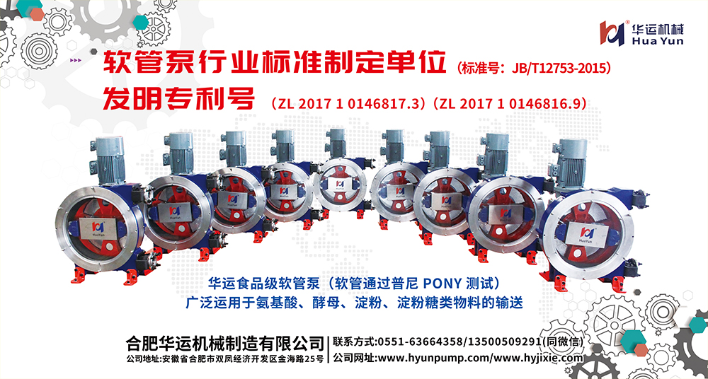 軟管泵，工業(yè)軟管泵，展會(huì)