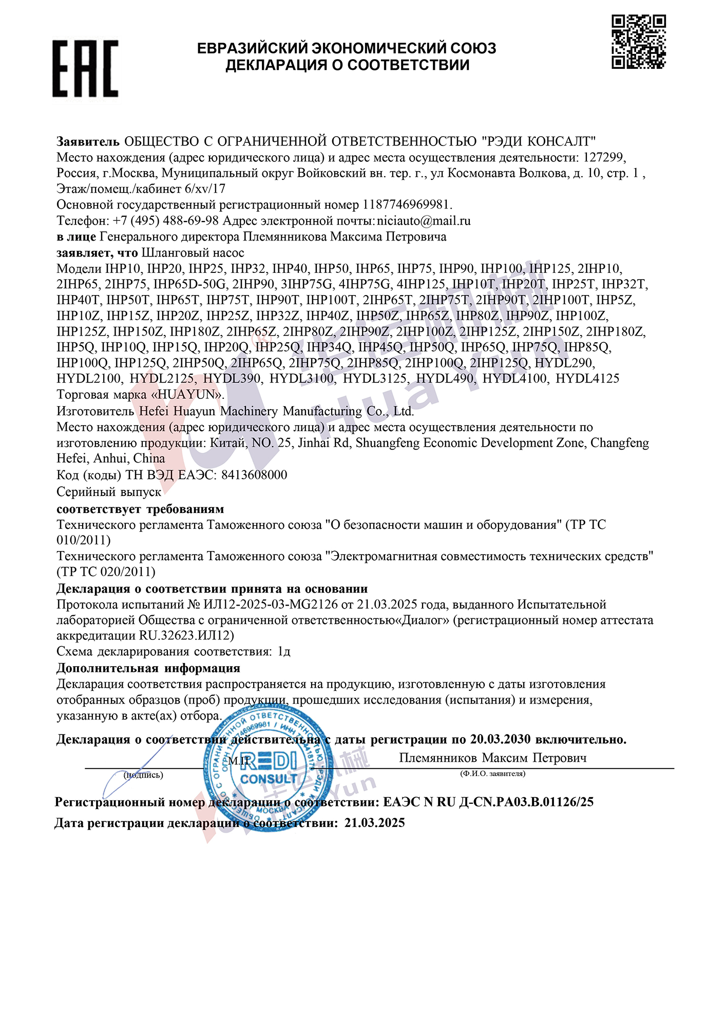 合肥華運斬獲俄羅斯軟管泵 EAC 證書，強勢進軍歐亞市場?